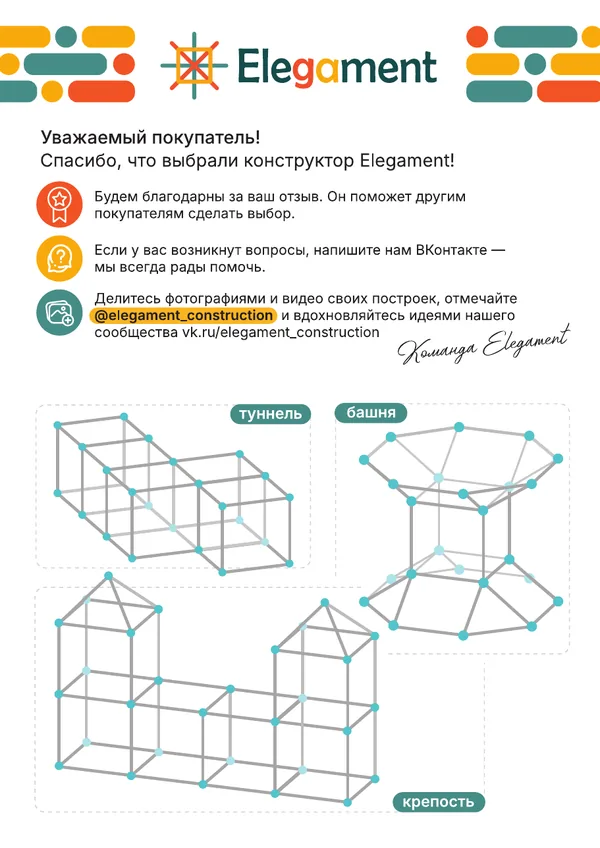 Первая страница инструкции: белые палочки и голубые шарики
