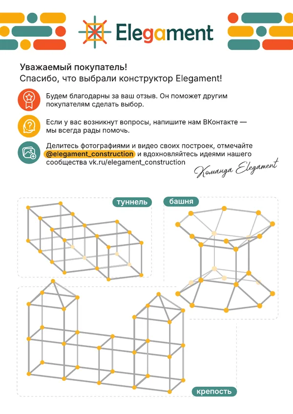 Первая страница инструкции: серые палочки и желтые шарики