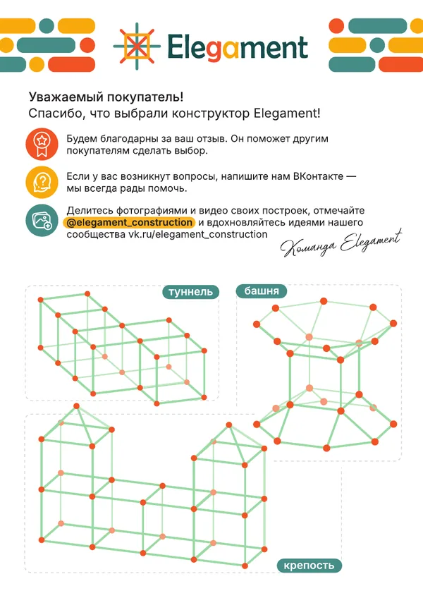 Первая страница инструкции: светящиеся палочки и оранжевые шарики